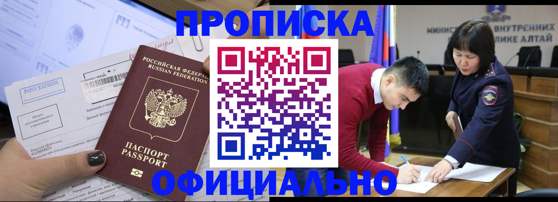 где прописаться в Амурске