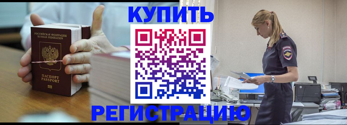 прописка законно в Амурске