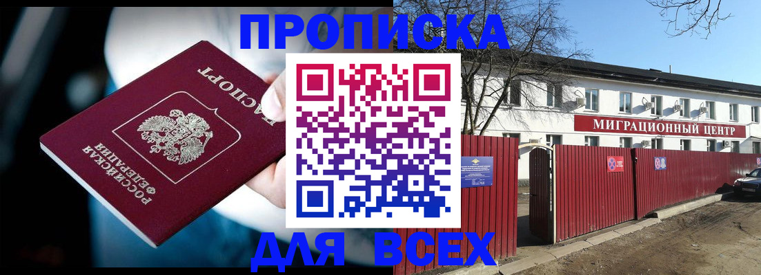 временная регистрация в квартире в Амурске